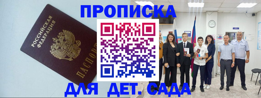 прописка законно в Смоленске